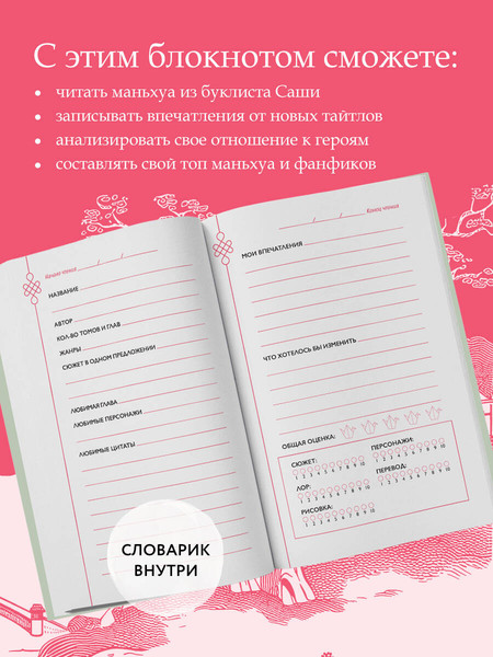 Изображение товара Творческий блокнот Эксмо Маньхуа-challenge. Блокнот настоящего фаната маньхуа