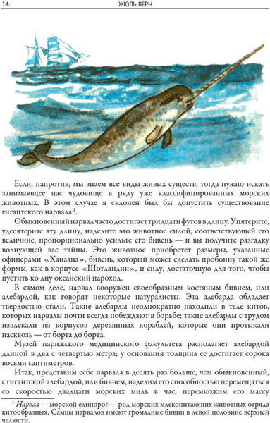Изображение товара Книга СЗКЭО Двадцать тысяч лье под водой, твердая обложка (Верн Жюль)