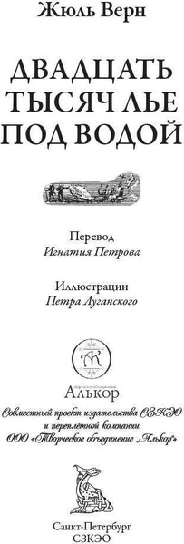 Изображение товара Книга СЗКЭО Двадцать тысяч лье под водой, твердая обложка (Верн Жюль)