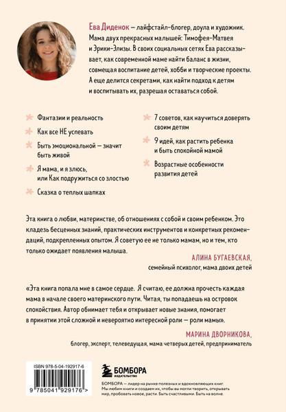 Изображение товара Книга Бомбора Сначала обними себя. Книга поддержки молодой мамы (Диденок Ева)