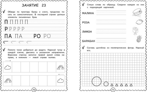 Изображение товара Развивающая книга Эксмо Первые прописи дошкольника / 9785041860110 (Грушина С.Г., Тимофеева С.А.,)
