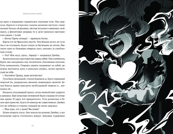 Изображение товара Художественная книга Комильфо 13 карт. Фанфики. Стихии, твердая обложка (Нечитайло Федор)