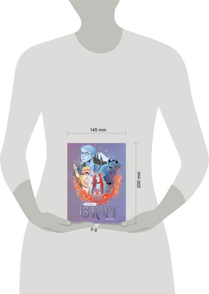 Изображение товара Художественная книга Комильфо 13 карт. Фанфики. Стихии, твердая обложка (Нечитайло Федор)