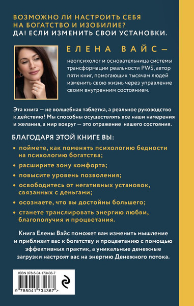 Изображение товара Книга Эксмо Создаю. Деньги. Легко, твердая обложка (Елена Вайс)