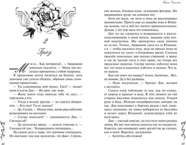 Изображение товара Книга FreeDom Зажигая пламя, твердая обложка (Сорока Кира)