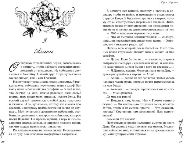 Изображение товара Книга FreeDom Зажигая пламя, твердая обложка (Сорока Кира)