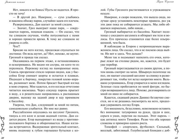 Изображение товара Книга FreeDom Зажигая пламя, твердая обложка (Сорока Кира)