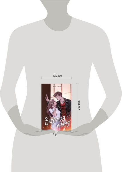 Изображение товара Книга FreeDom Зажигая пламя, твердая обложка (Сорока Кира)