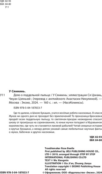 Изображение товара Комикс Эксмо Дело о поддельной пыльце мягкая обложка (Сянминь У)