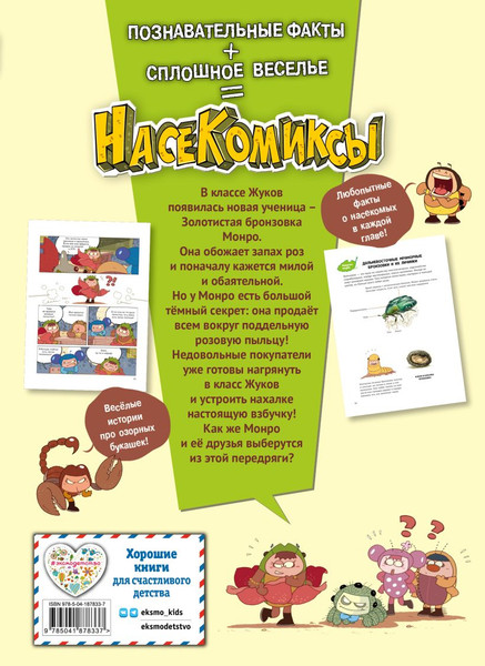 Изображение товара Комикс Эксмо Дело о поддельной пыльце мягкая обложка (Сянминь У)