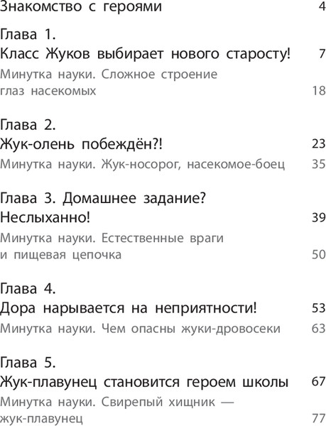 Изображение товара Комикс Эксмо Жук-олень против соперников! Мягкая обложка (Сянминь У)