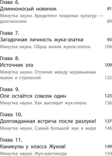 Изображение товара Комикс Эксмо Жук-олень против соперников! Мягкая обложка (Сянминь У)