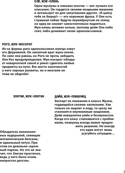 Изображение товара Комикс Эксмо Жук-олень против соперников! Мягкая обложка (Сянминь У)