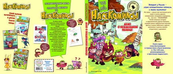Изображение товара Комикс Эксмо Жук-олень против соперников! Мягкая обложка (Сянминь У)