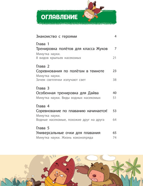 Изображение товара Комикс Эксмо Жук-скакун и нечестный поединок мягкая обложка (Сянминь У)