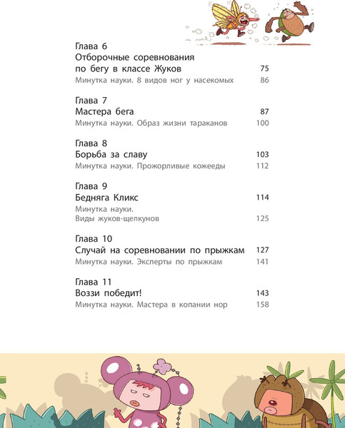 Изображение товара Комикс Эксмо Жук-скакун и нечестный поединок мягкая обложка (Сянминь У)