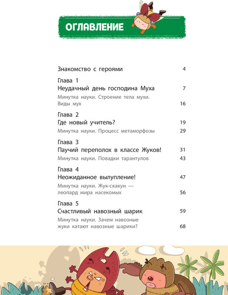Изображение товара Комикс Эксмо Паучий переполох! Мягкая обложка (Сянминь У)