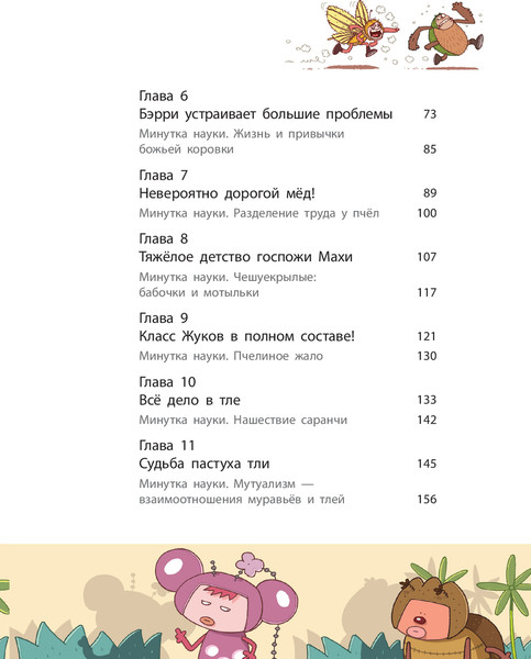 Изображение товара Комикс Эксмо Паучий переполох! Мягкая обложка (Сянминь У)