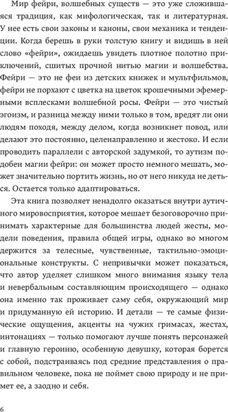 Изображение товара Книга Popcorn Books Неблагая мягкая обложка (Хаусман Ивлисс)