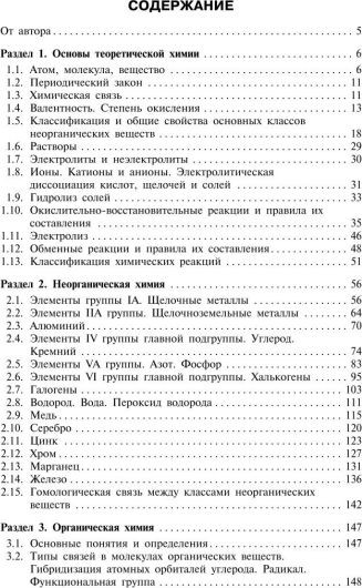 Изображение товара Учебное пособие Эксмо Химия: наглядно и доступно, мягкая обложка (Антошин Андрей)