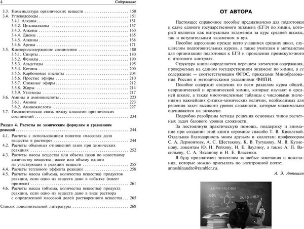 Изображение товара Учебное пособие Эксмо Химия: наглядно и доступно, мягкая обложка (Антошин Андрей)