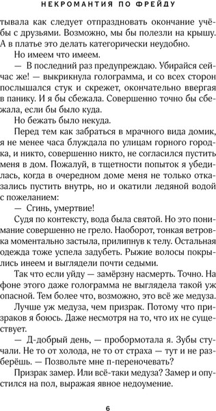Изображение товара Книга Эксмо Некромантия по Фрейду мягкая обложка (Блик Александра)