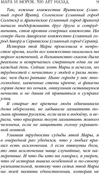 Изображение товара Художественная книга Черным-бело Мара и Морок. 500 лет назад. Твердая обложка. Формат клатчбук (Арден Лия)