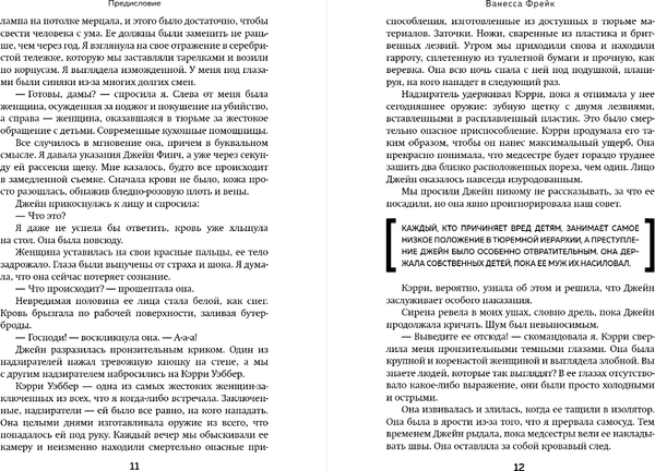 Изображение товара Книга Бомбора Среди убийц. 27 лет на страже порядка в тюрьмах, твердая обложка (Фрейк Ванесса)