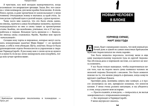 Изображение товара Книга Бомбора Среди убийц. 27 лет на страже порядка в тюрьмах, твердая обложка (Фрейк Ванесса)