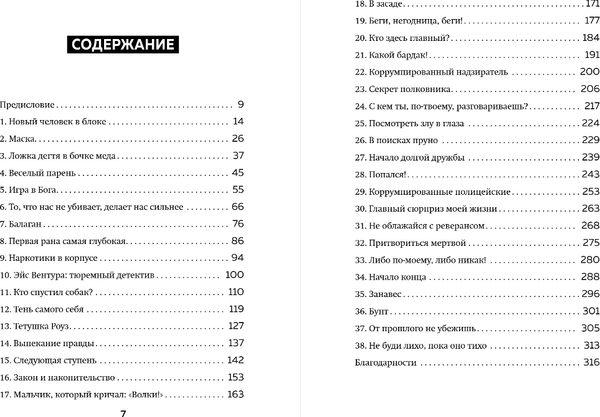 Изображение товара Книга Бомбора Среди убийц. 27 лет на страже порядка в тюрьмах, твердая обложка (Фрейк Ванесса)