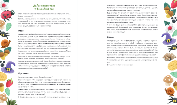 Изображение товара Развивающая книга Эксмо Лес Чудес из пластилина. Лепим Сказку шаг за шагом (Дробер Гили)