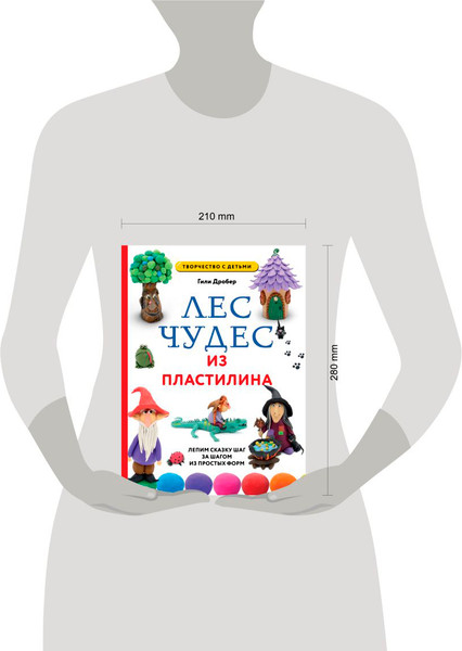 Изображение товара Развивающая книга Эксмо Лес Чудес из пластилина. Лепим Сказку шаг за шагом (Дробер Гили)