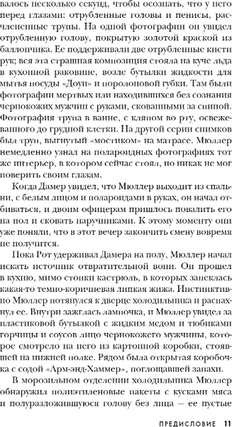Изображение товара Книга Эксмо Золотой век серийных убийц. 56 маньяков твердая обложка (Вронски Питер)