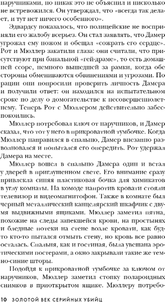 Изображение товара Книга Эксмо Золотой век серийных убийц. 56 маньяков твердая обложка (Вронски Питер)