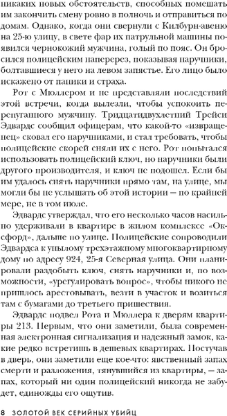 Изображение товара Книга Эксмо Золотой век серийных убийц. 56 маньяков твердая обложка (Вронски Питер)
