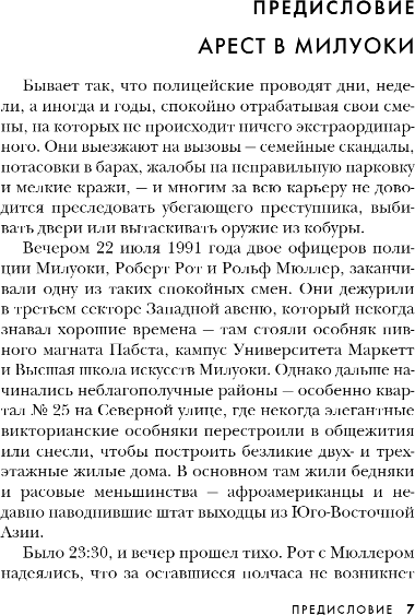 Изображение товара Книга Эксмо Золотой век серийных убийц. 56 маньяков твердая обложка (Вронски Питер)