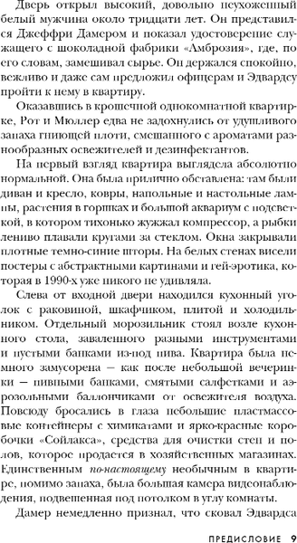 Изображение товара Книга Эксмо Золотой век серийных убийц. 56 маньяков твердая обложка (Вронски Питер)