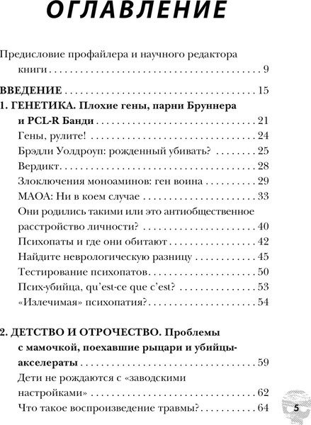 Изображение товара Книга Эксмо Пойман с поличным. О преступниках, каннибалах, сектах (Бала Сурути, Магуайр Ханна)