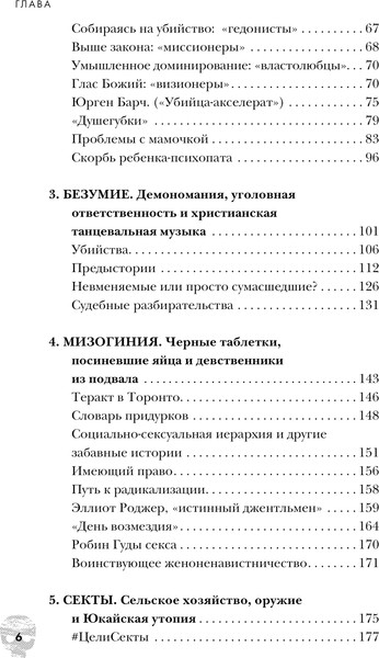 Изображение товара Книга Эксмо Пойман с поличным. О преступниках, каннибалах, сектах (Бала Сурути, Магуайр Ханна)