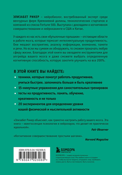 Изображение товара Книга Бомбора Мозг на 200%. Книга-тренинг по развитию способностей (Рикер Элизабет)