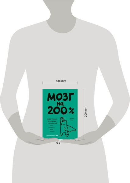 Изображение товара Книга Бомбора Мозг на 200%. Книга-тренинг по развитию способностей (Рикер Элизабет)