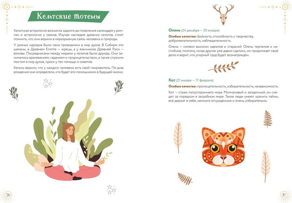 Изображение товара Энциклопедия Эксмо Книга магических знаний. Только для настоящих волшебниц!