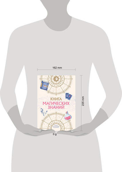 Изображение товара Энциклопедия Эксмо Книга магических знаний. Только для настоящих волшебниц!