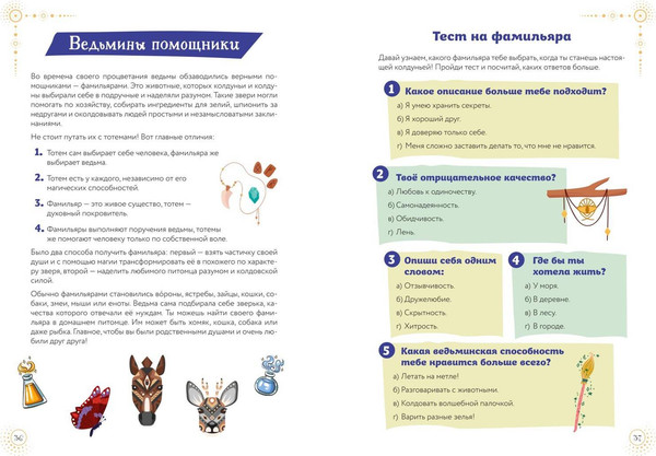 Изображение товара Энциклопедия Эксмо Книга магических знаний. Только для настоящих волшебниц!