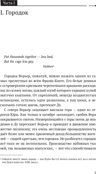 Изображение товара Книга Комильфо Красное и черное, твердая обложка (Стендаль)