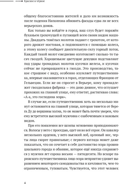 Изображение товара Книга Комильфо Красное и черное, твердая обложка (Стендаль)