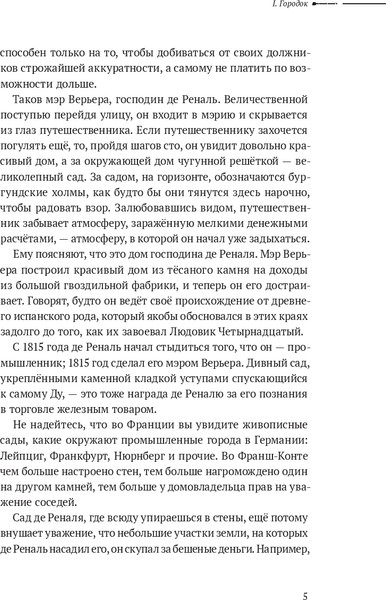 Изображение товара Книга Комильфо Красное и черное, твердая обложка (Стендаль)