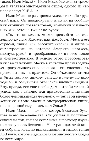 Изображение товара Книга Эксмо Илон Маск говорит. Цитаты и мысли гения XXI века твердая обложка