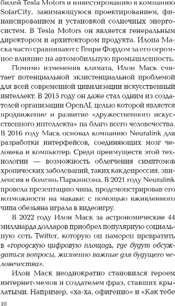 Изображение товара Книга Эксмо Илон Маск говорит. Цитаты и мысли гения XXI века твердая обложка