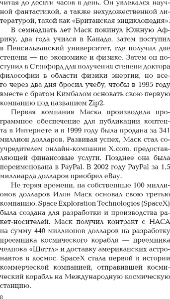 Изображение товара Книга Эксмо Илон Маск говорит. Цитаты и мысли гения XXI века твердая обложка